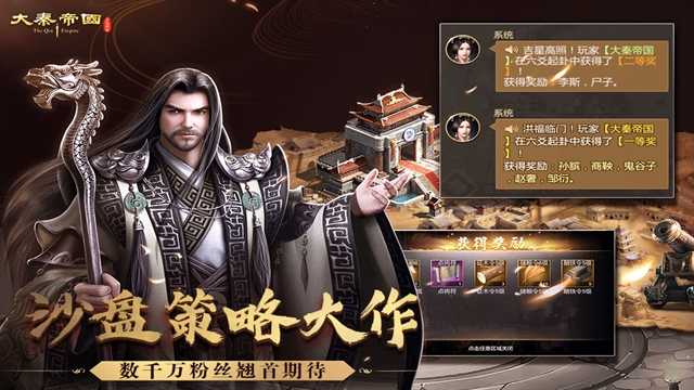 大秦帝国之帝国烽烟 截图