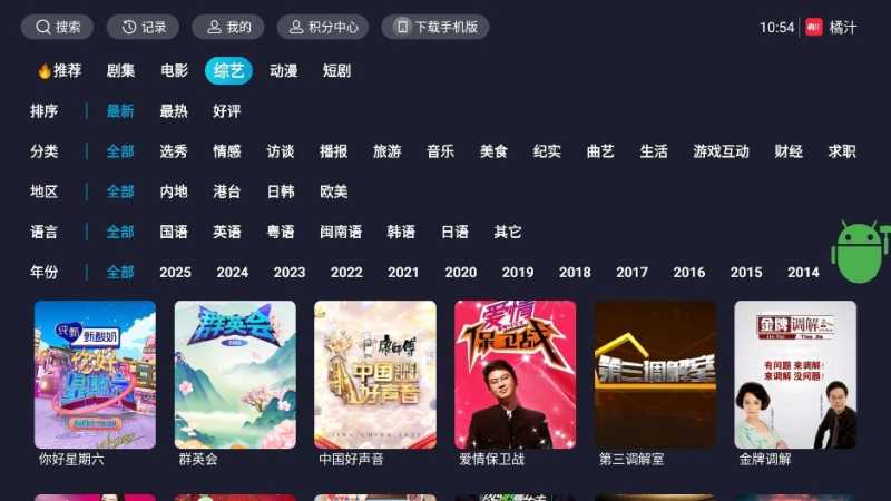 橘汁电视剧 截图