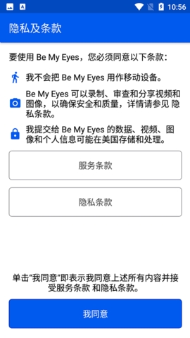 Be My Eyes 截图