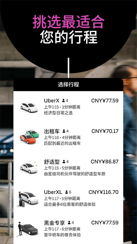 Uber优步打车 截图