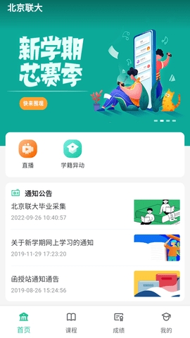 联大学堂 截图