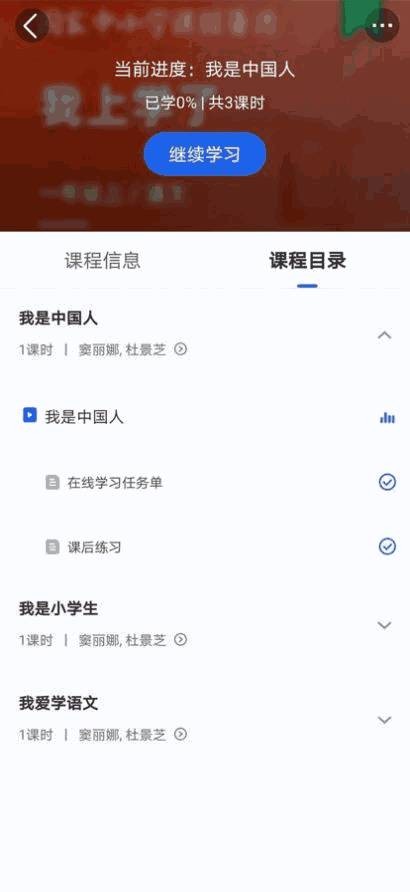 智慧中小学 截图