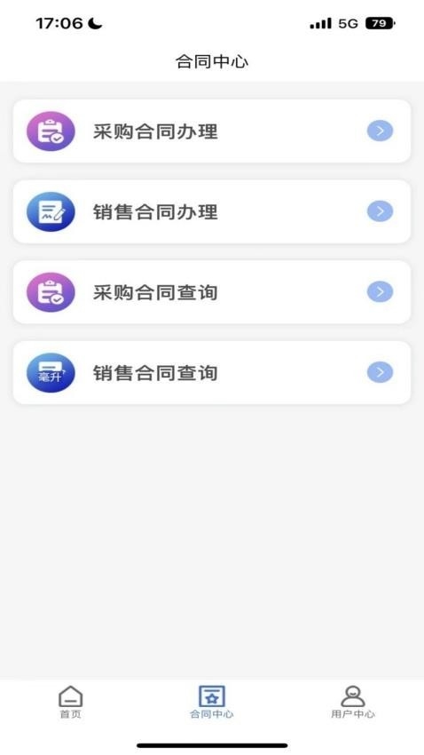 西煤交易客户端 截图