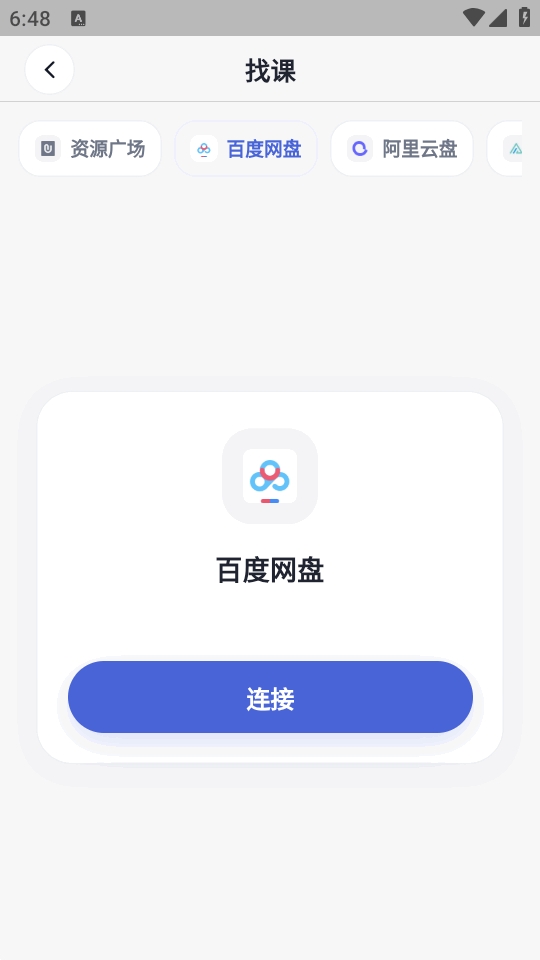 浅书网盘 截图