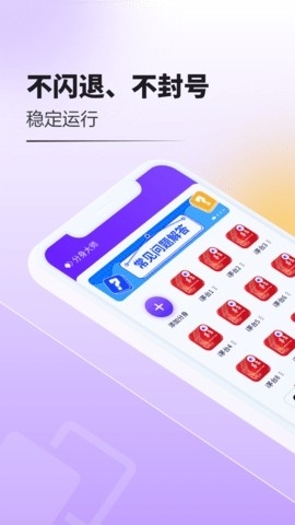 360分身大师 截图