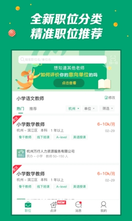 万行教师app 截图