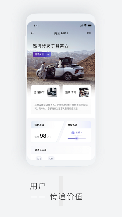 高合HiPhi官方版 截图