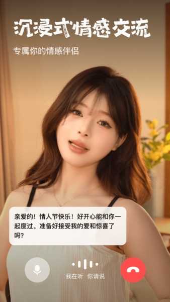 他她它ai聊天 截图