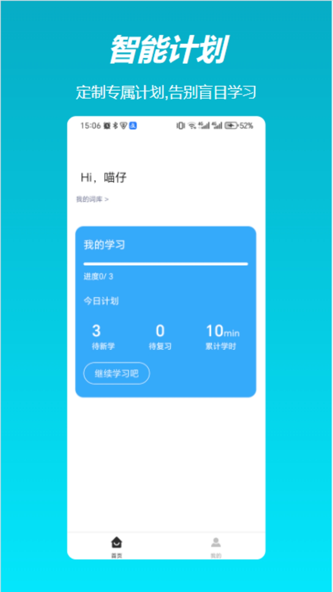 飞喵背单词 截图