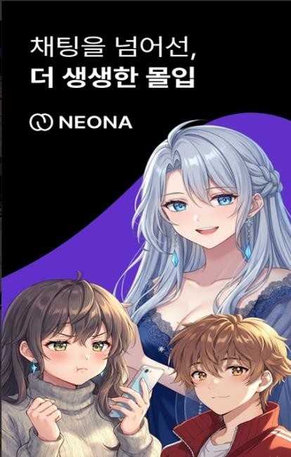 Neona AI 截图