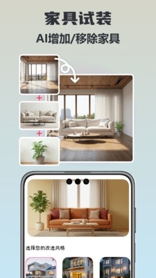 AI装修伴侣 截图