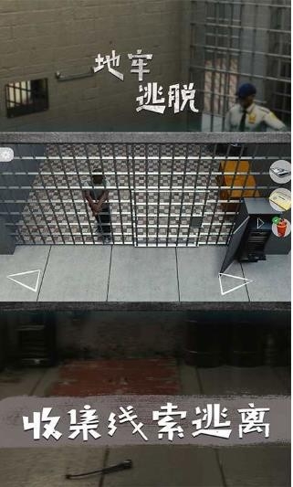 地牢逃脱小游戏（Escape Prison） 截图