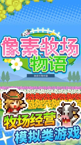 像素牧场物语雷霆版 截图