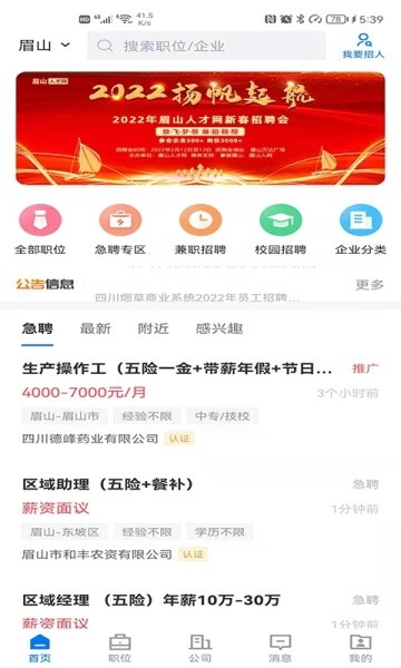 眉山人才网 截图