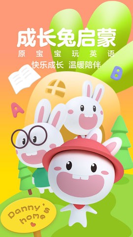 成长兔启蒙app 截图