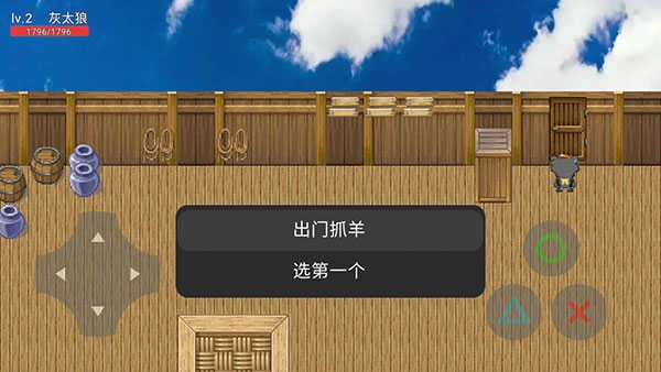 灰太狼的逆袭 截图