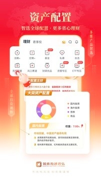 国泰海通君弘app 截图