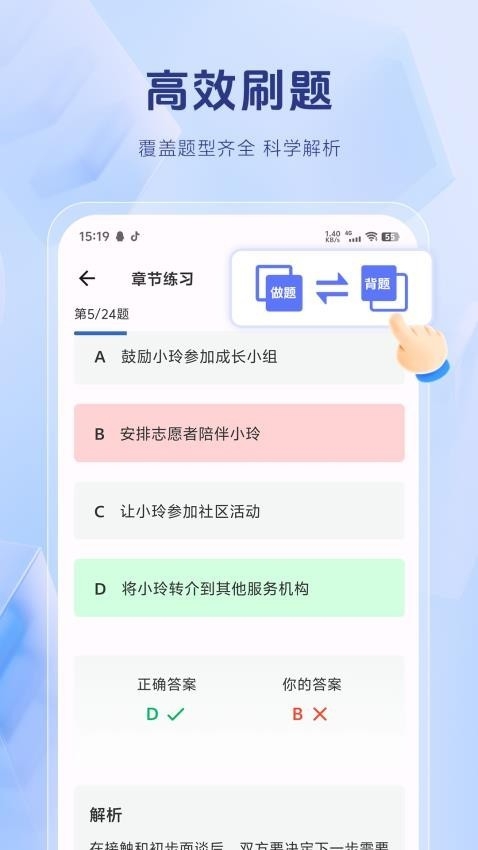社会工作者考试题库app 截图