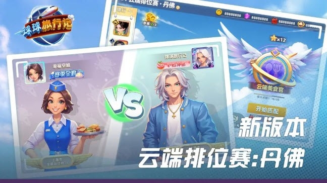 球球旅行记 截图