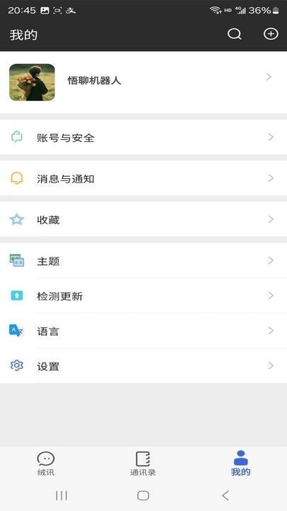 绒讯app 截图