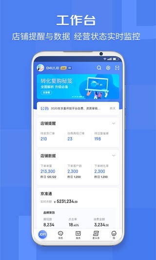 京麦工作台手机版 截图