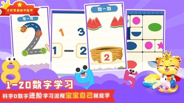 宝宝学数学软件免费 截图