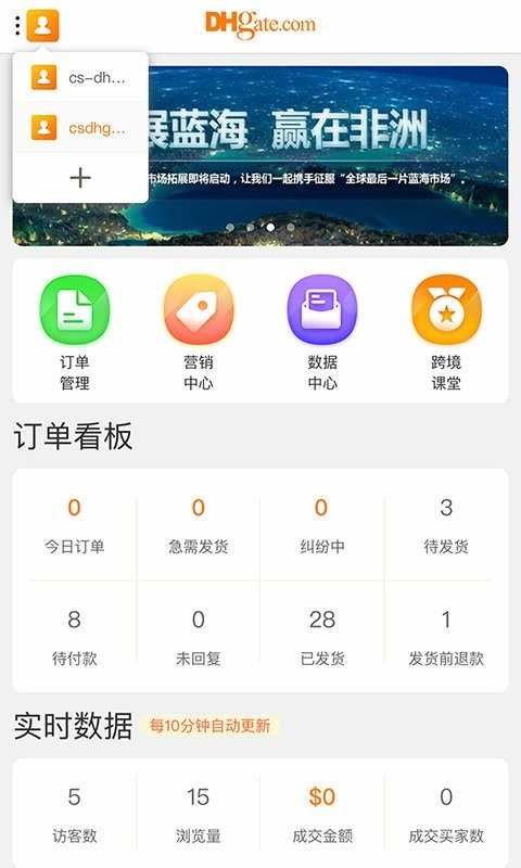 敦煌网商户版 截图