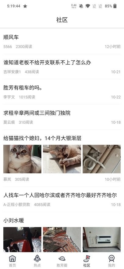 胜芳大杂烩 截图