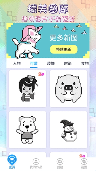 像素涂色填色书 截图