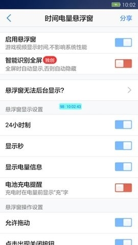悬浮窗大师app 截图