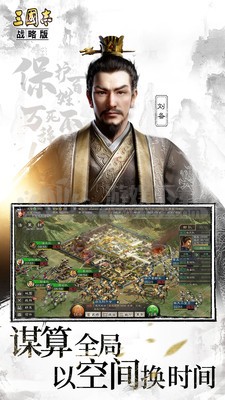三国志战略版官方版 截图