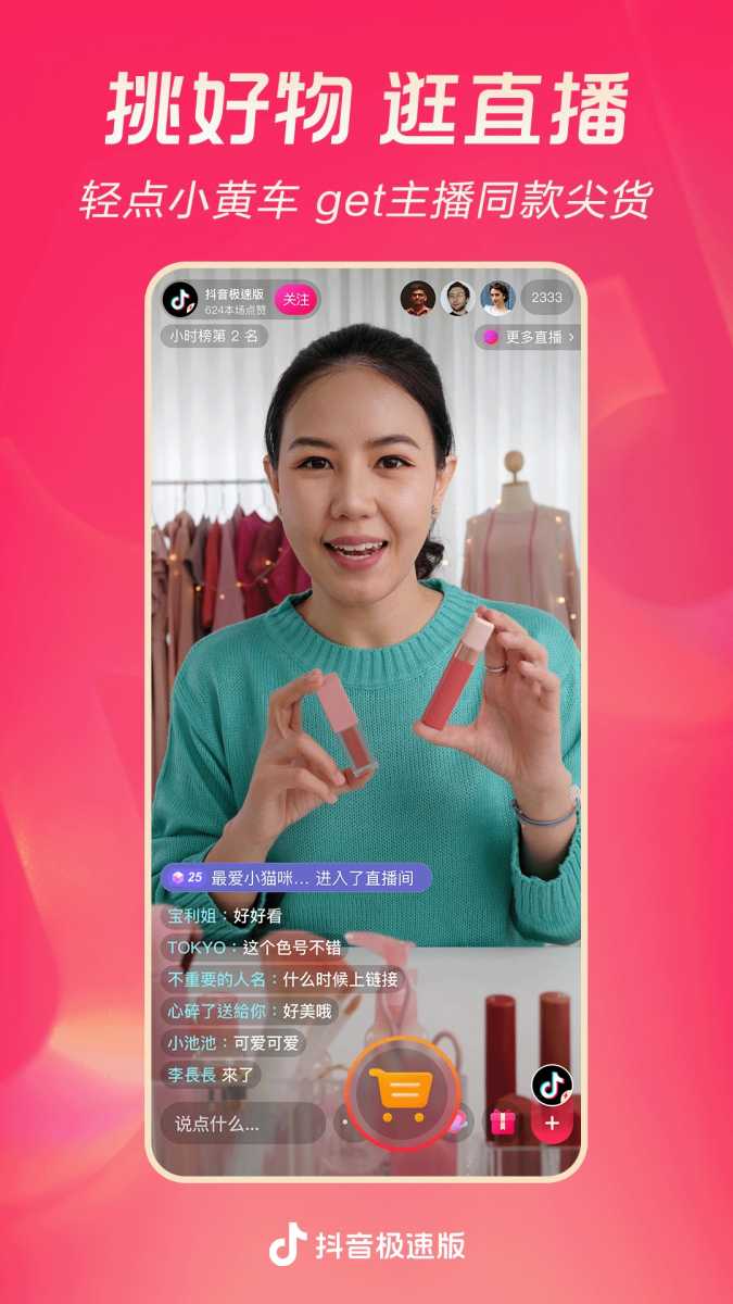 抖音极速版 截图