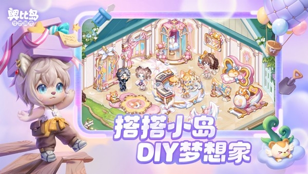 奥比岛：梦想国度 截图
