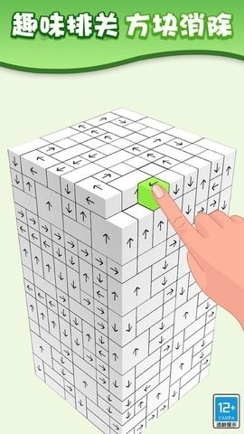 箭头消消乐官方版 截图