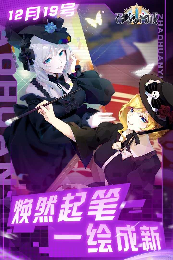 召唤与合成2 截图