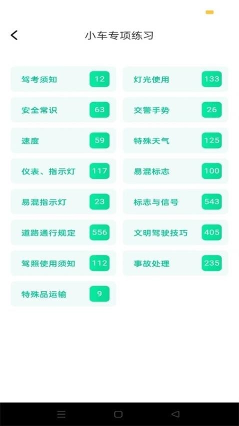 学法减分笔记app 截图