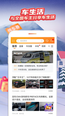 平安好车主app 截图