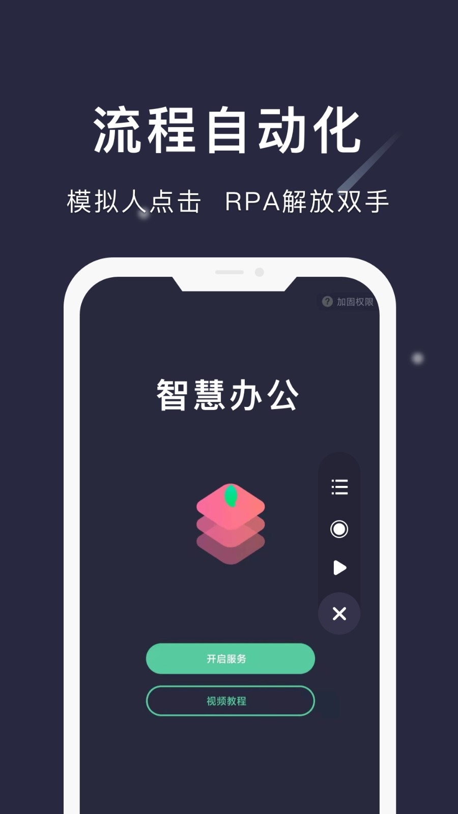 小触控连点器 截图