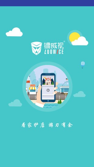 镭威视云监控软件app 截图
