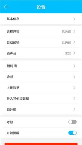 通通锁app 截图