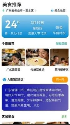 悦食 截图