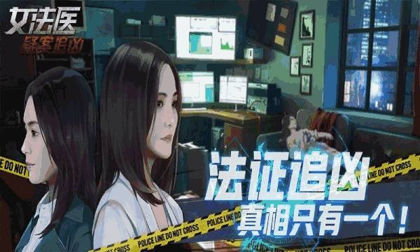 女法医JD 截图