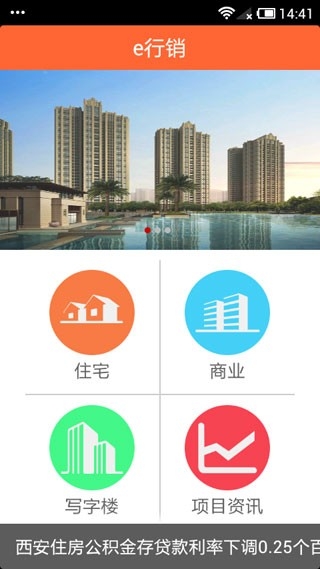 中国平安口袋e行销 截图