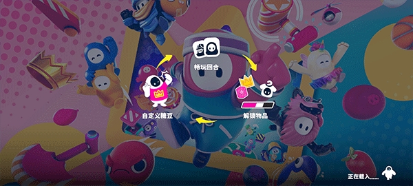 糖豆人终极淘汰赛国际服 截图