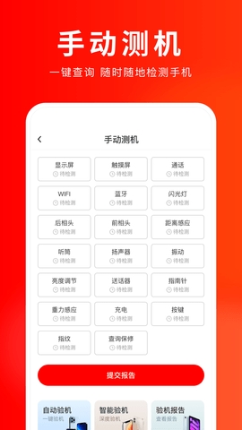 靓机汇软件 截图
