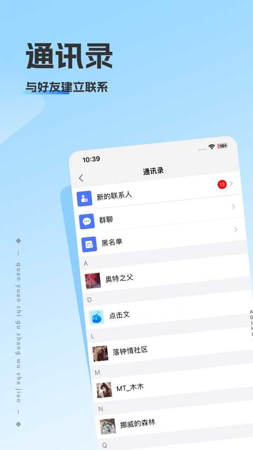 洽谈app 截图