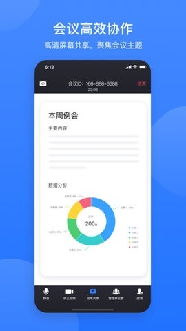 网易会议app 截图