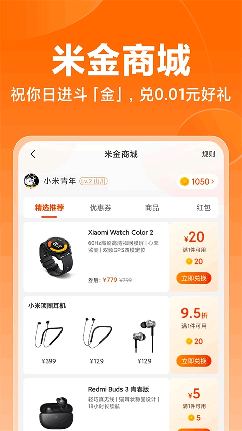 小米商城 截图