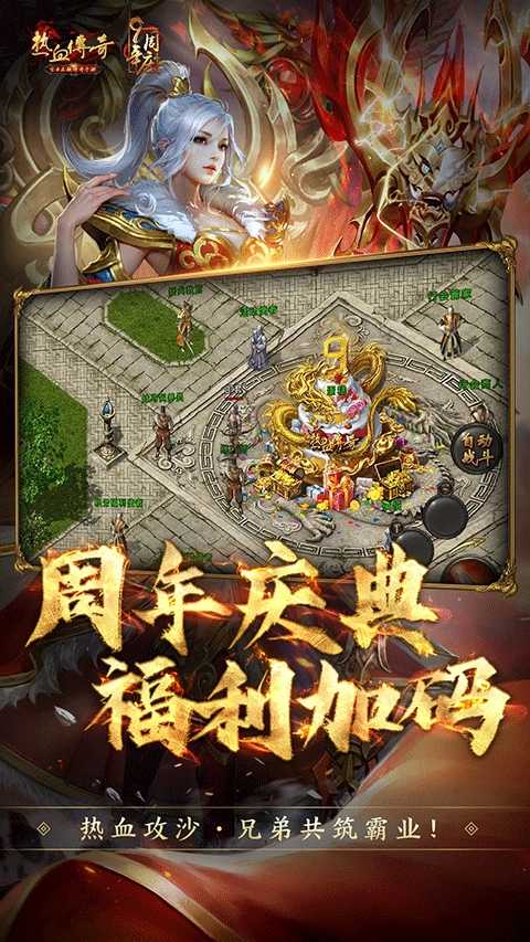 热血传奇手机版 截图