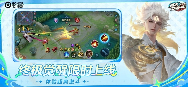 王者荣耀国际服（Honor of Kings） 截图